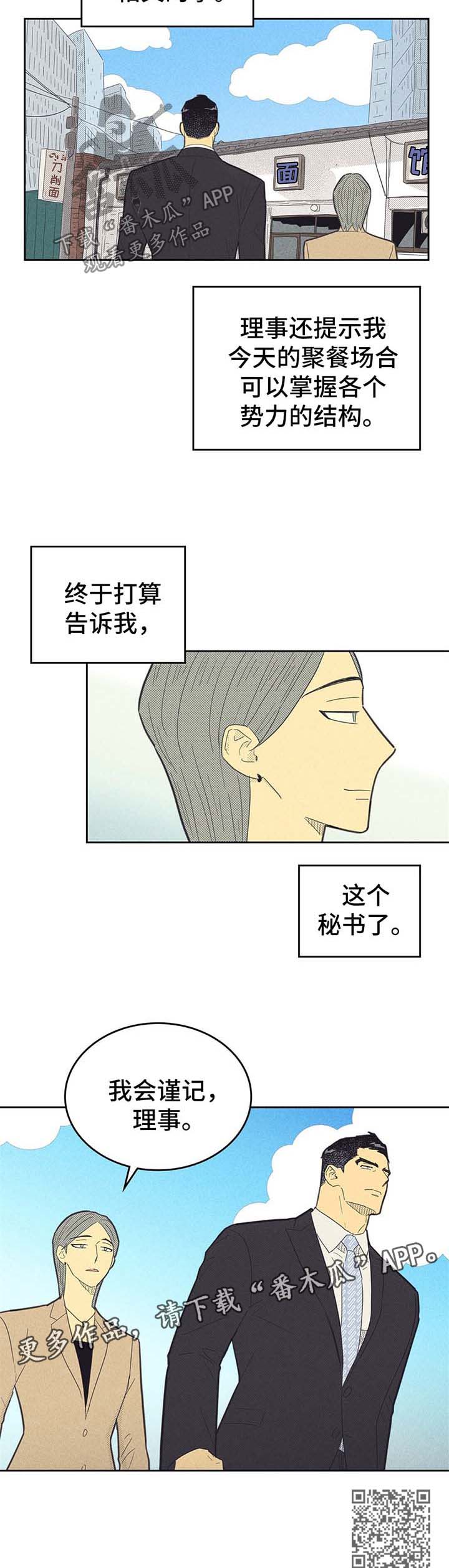 《内或外》漫画最新章节第136章：【第二季】昏昏欲睡免费下拉式在线观看章节第【1】张图片