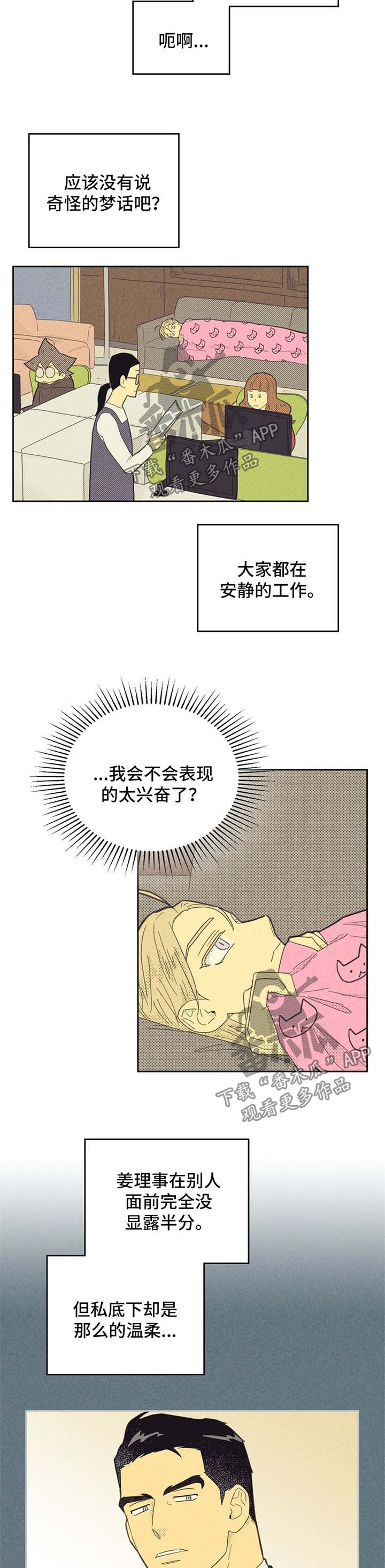 《内或外》漫画最新章节第137章：【第二季】惊险免费下拉式在线观看章节第【3】张图片