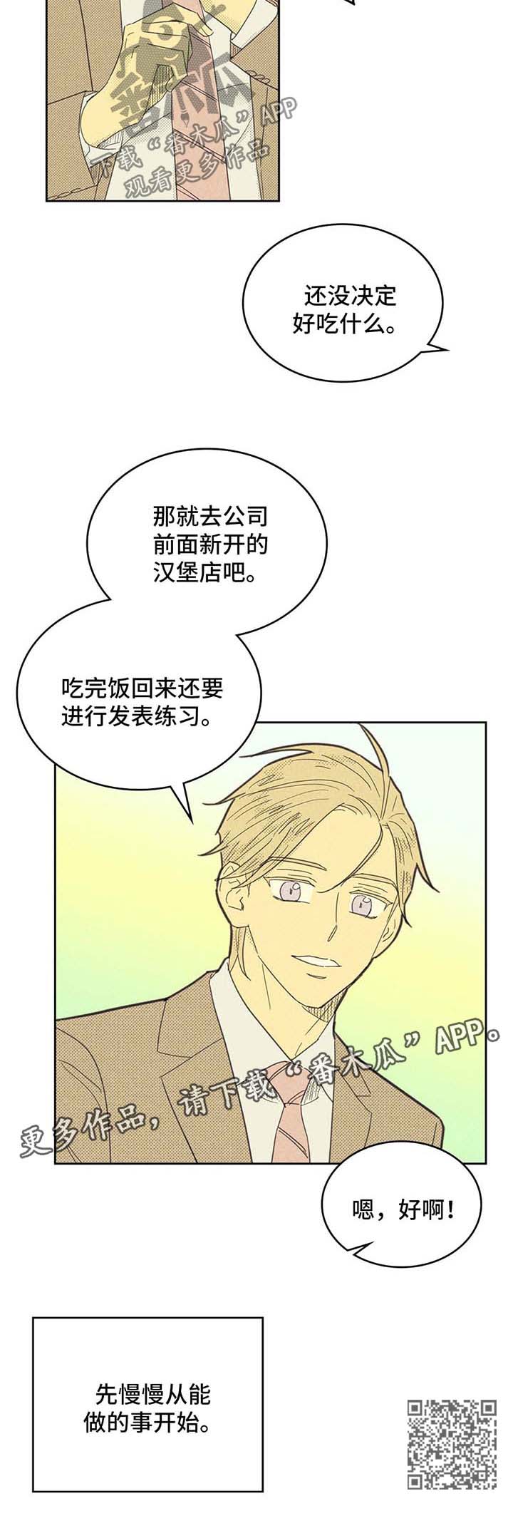 《内或外》漫画最新章节第137章：【第二季】惊险免费下拉式在线观看章节第【1】张图片