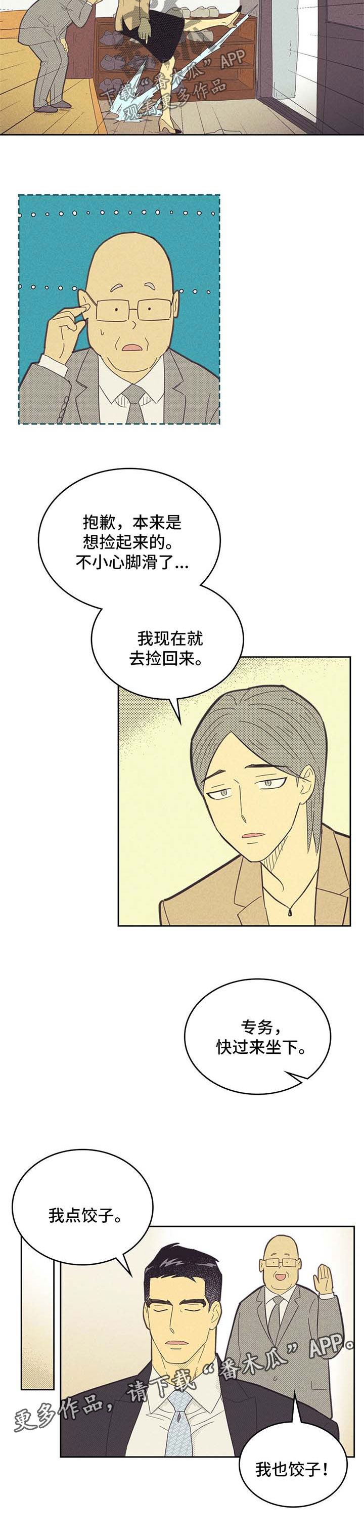 《内或外》漫画最新章节第137章：【第二季】惊险免费下拉式在线观看章节第【6】张图片