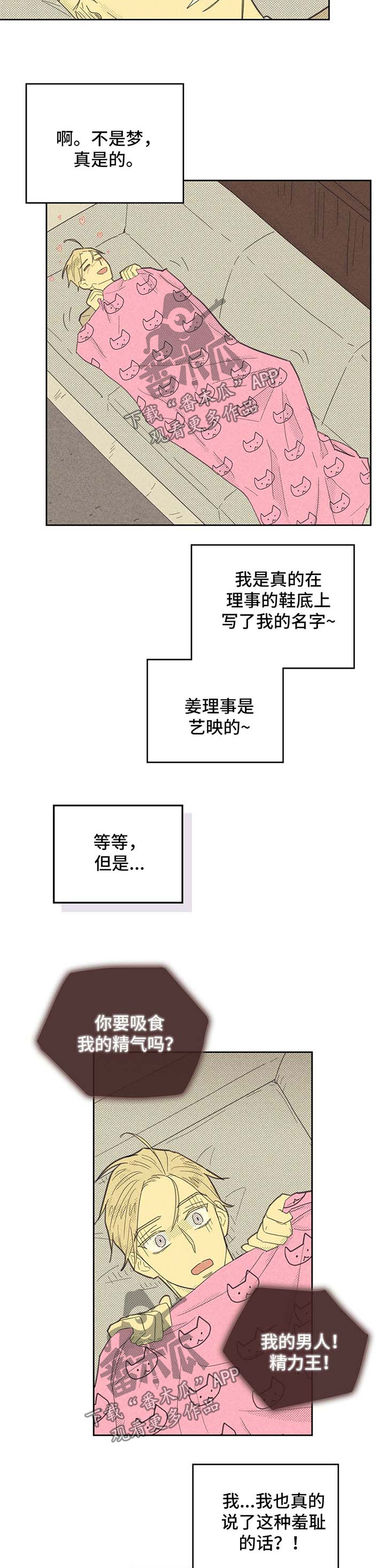 《内或外》漫画最新章节第137章：【第二季】惊险免费下拉式在线观看章节第【4】张图片