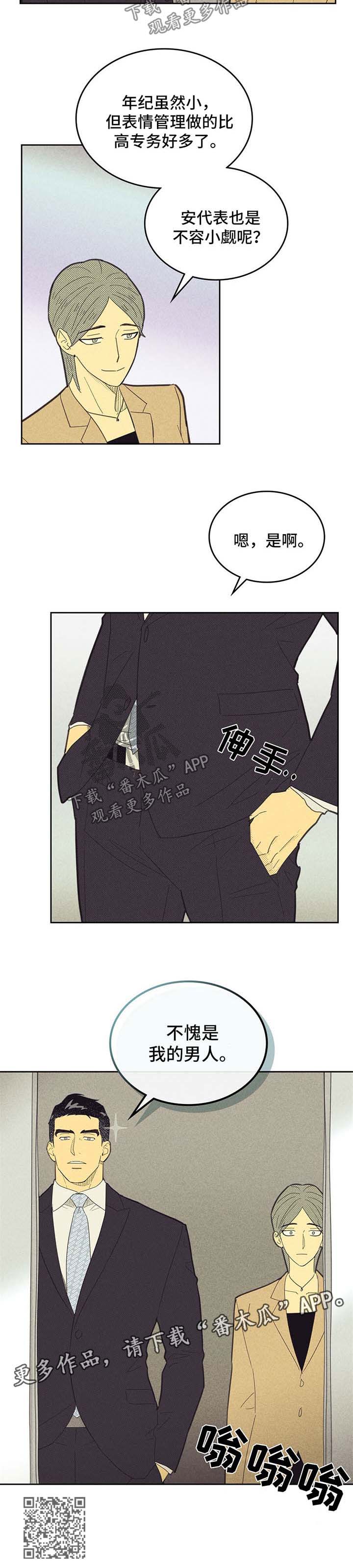 《内或外》漫画最新章节第138章：【第二季】不愧是我男人免费下拉式在线观看章节第【1】张图片