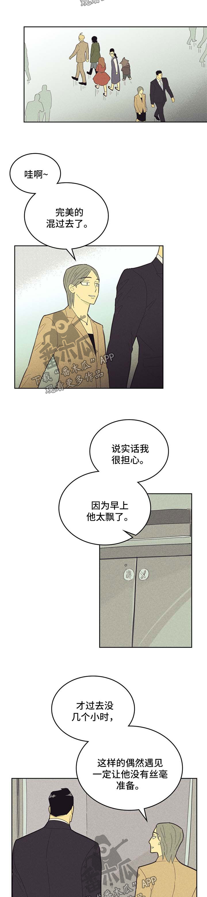 《内或外》漫画最新章节第138章：【第二季】不愧是我男人免费下拉式在线观看章节第【2】张图片