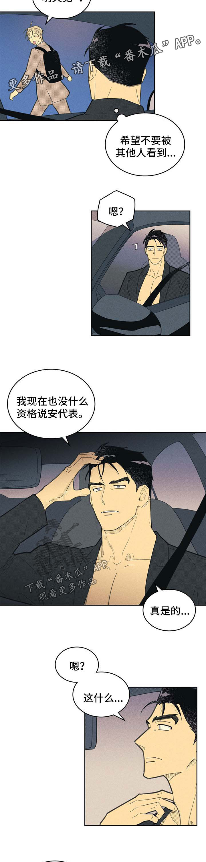 《内或外》漫画最新章节第141章：【第二季】难办免费下拉式在线观看章节第【2】张图片