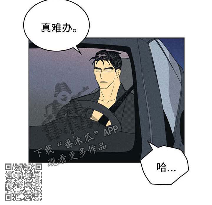 《内或外》漫画最新章节第141章：【第二季】难办免费下拉式在线观看章节第【1】张图片