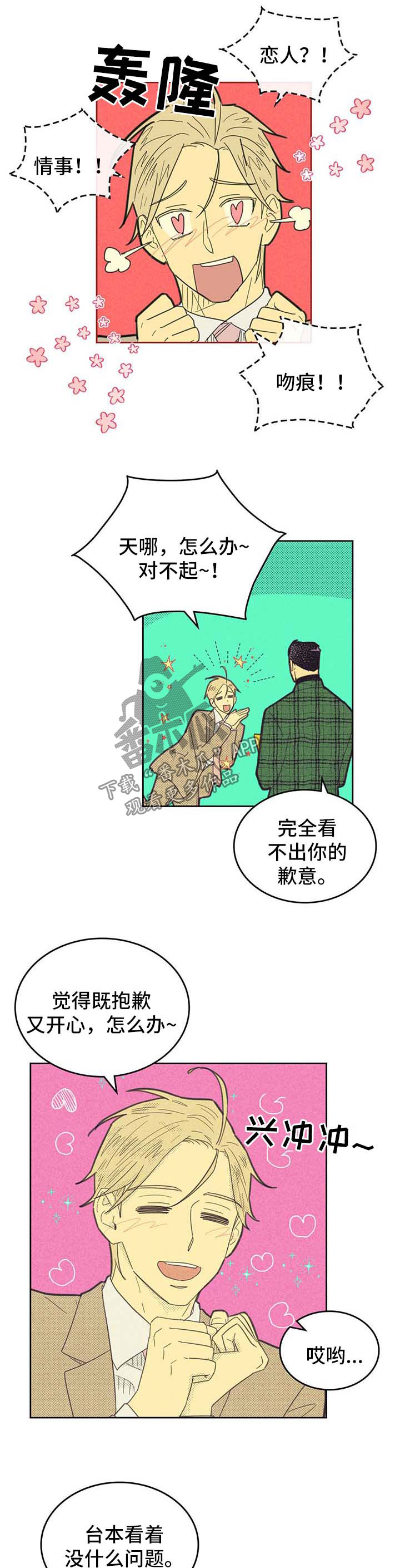 《内或外》漫画最新章节第142章：【第二季】吸引免费下拉式在线观看章节第【3】张图片