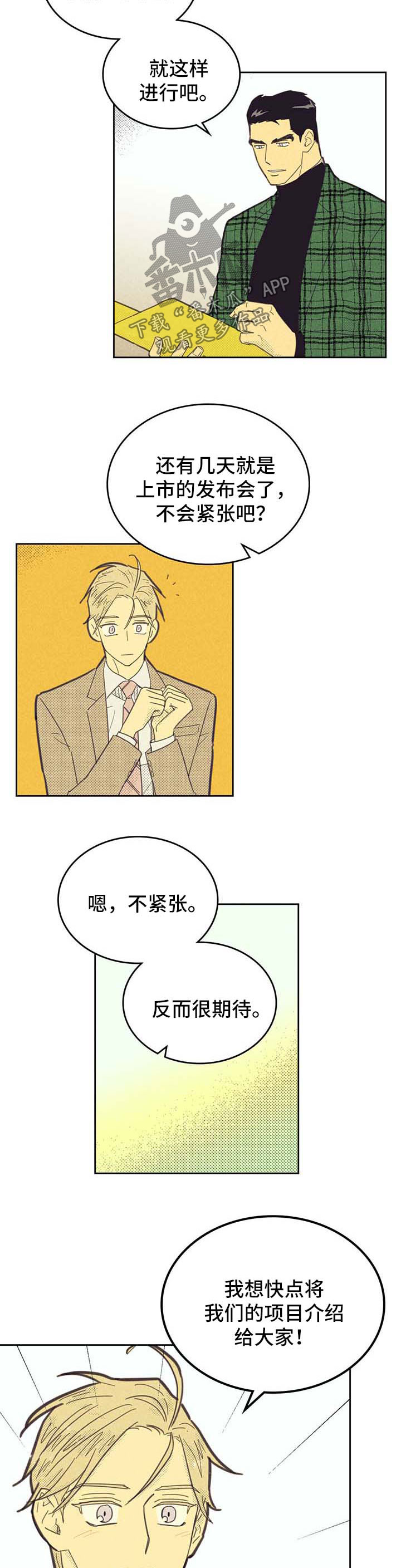 《内或外》漫画最新章节第142章：【第二季】吸引免费下拉式在线观看章节第【2】张图片