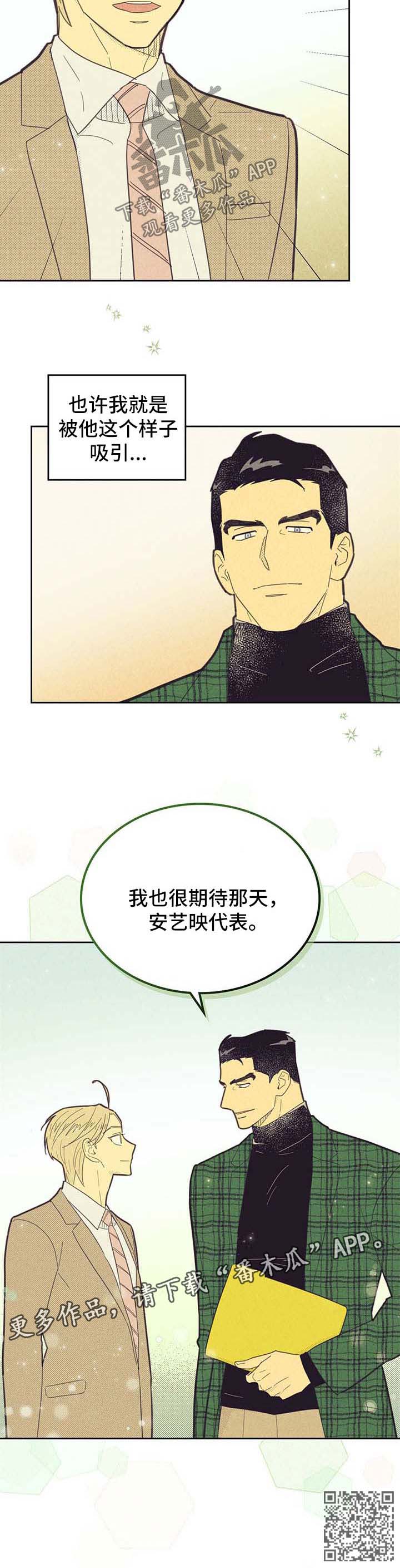 《内或外》漫画最新章节第142章：【第二季】吸引免费下拉式在线观看章节第【1】张图片