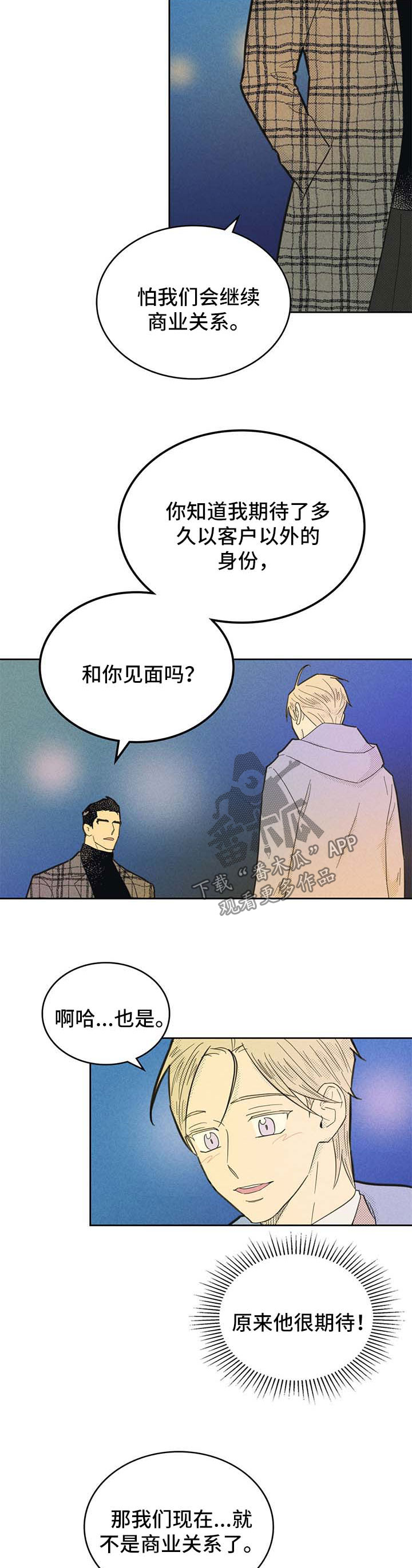 《内或外》漫画最新章节第143章：【第二季】称呼免费下拉式在线观看章节第【3】张图片