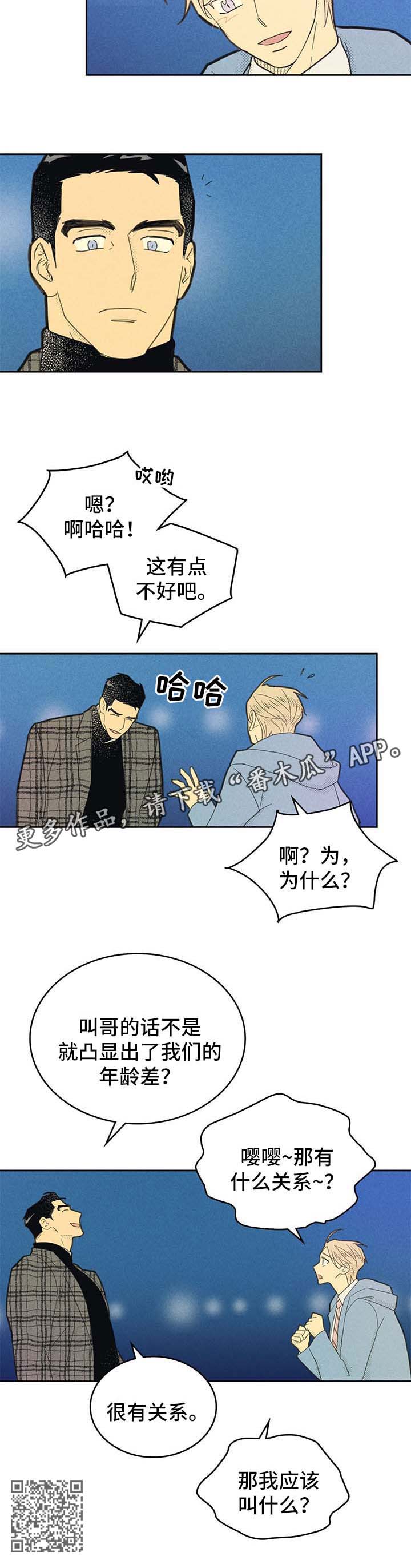 《内或外》漫画最新章节第143章：【第二季】称呼免费下拉式在线观看章节第【1】张图片