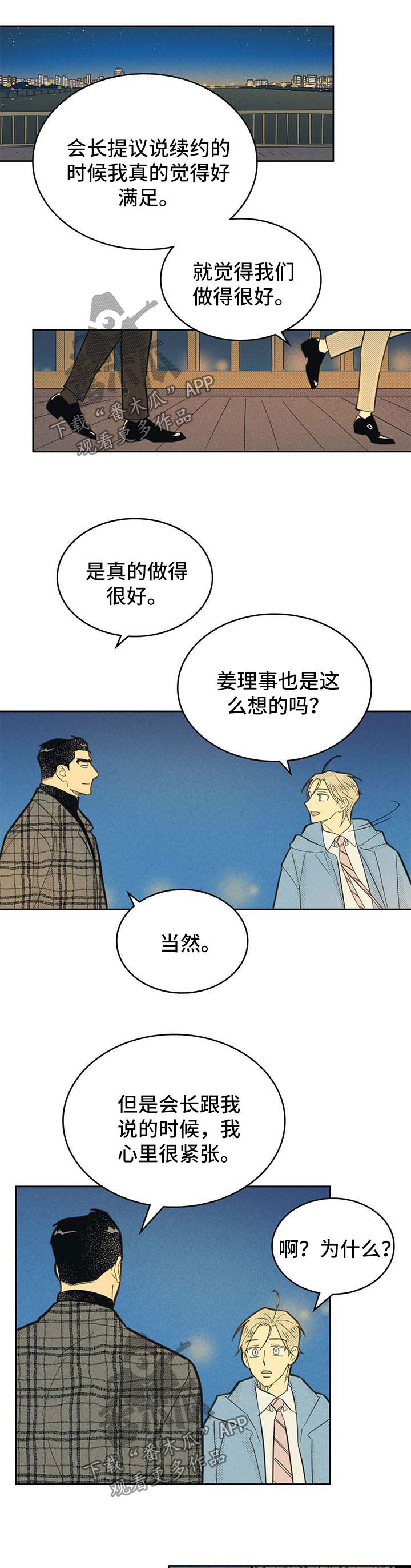 《内或外》漫画最新章节第143章：【第二季】称呼免费下拉式在线观看章节第【4】张图片