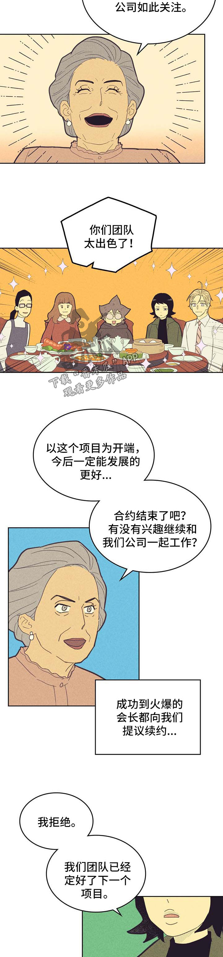 《内或外》漫画最新章节第143章：【第二季】称呼免费下拉式在线观看章节第【8】张图片