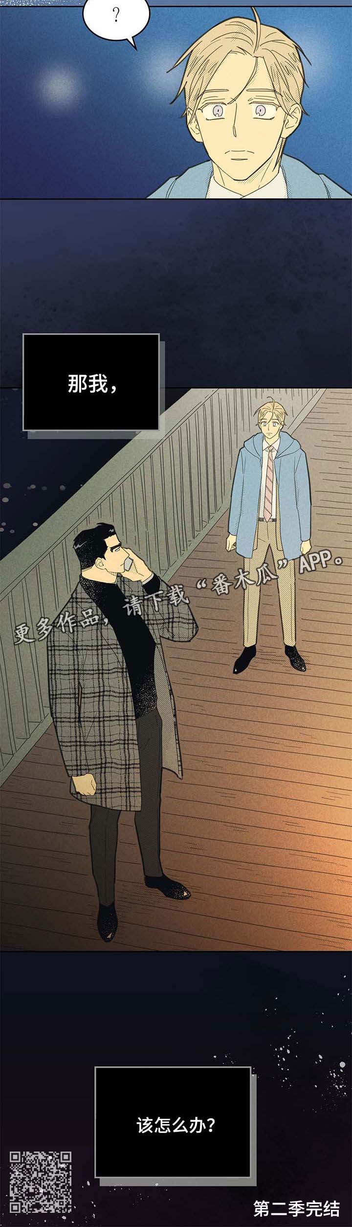 《内或外》漫画最新章节第144章：【第二季】该怎么办（第二季完结）免费下拉式在线观看章节第【1】张图片