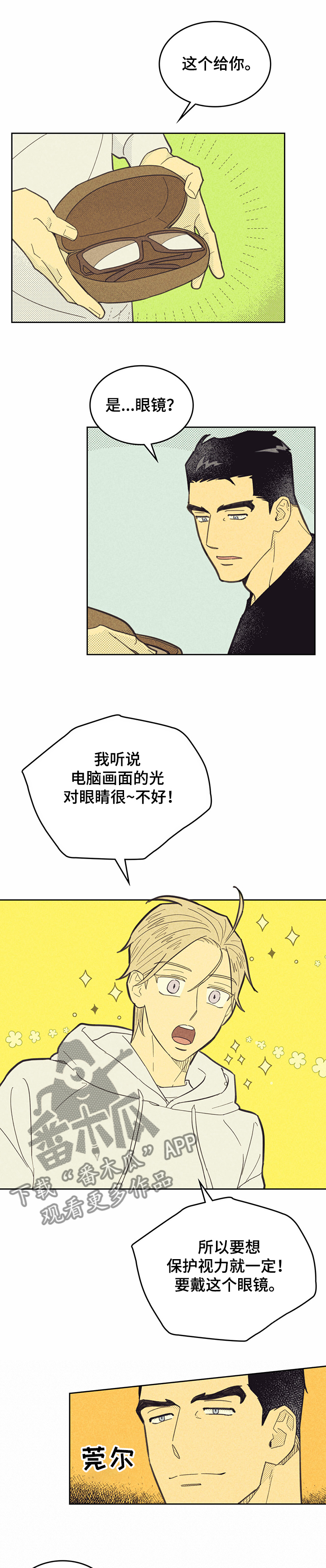 《内或外》漫画最新章节第145章：【第三季】回来吧免费下拉式在线观看章节第【5】张图片