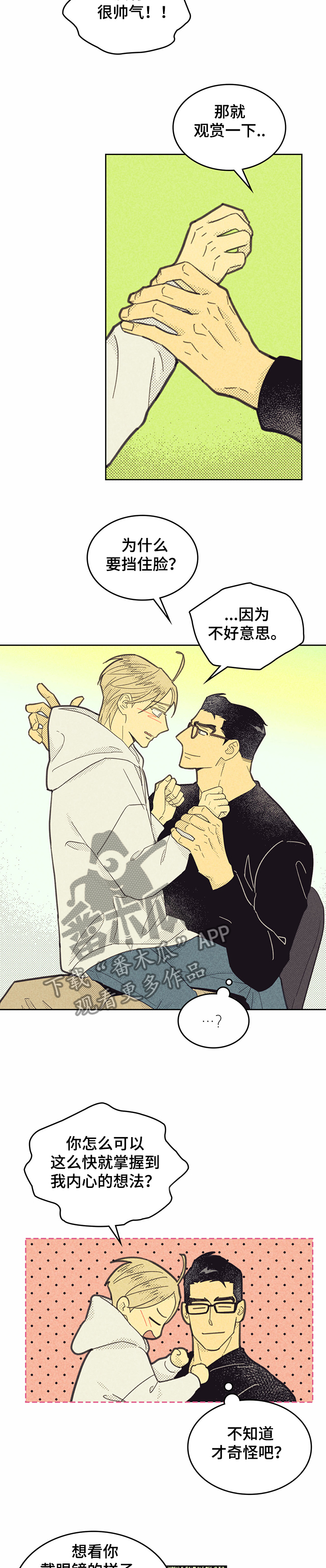 《内或外》漫画最新章节第145章：【第三季】回来吧免费下拉式在线观看章节第【3】张图片