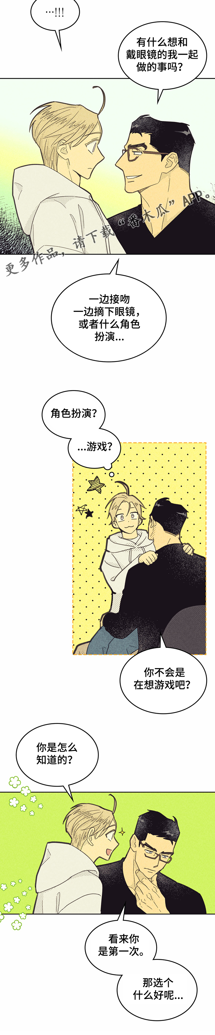 《内或外》漫画最新章节第145章：【第三季】回来吧免费下拉式在线观看章节第【1】张图片