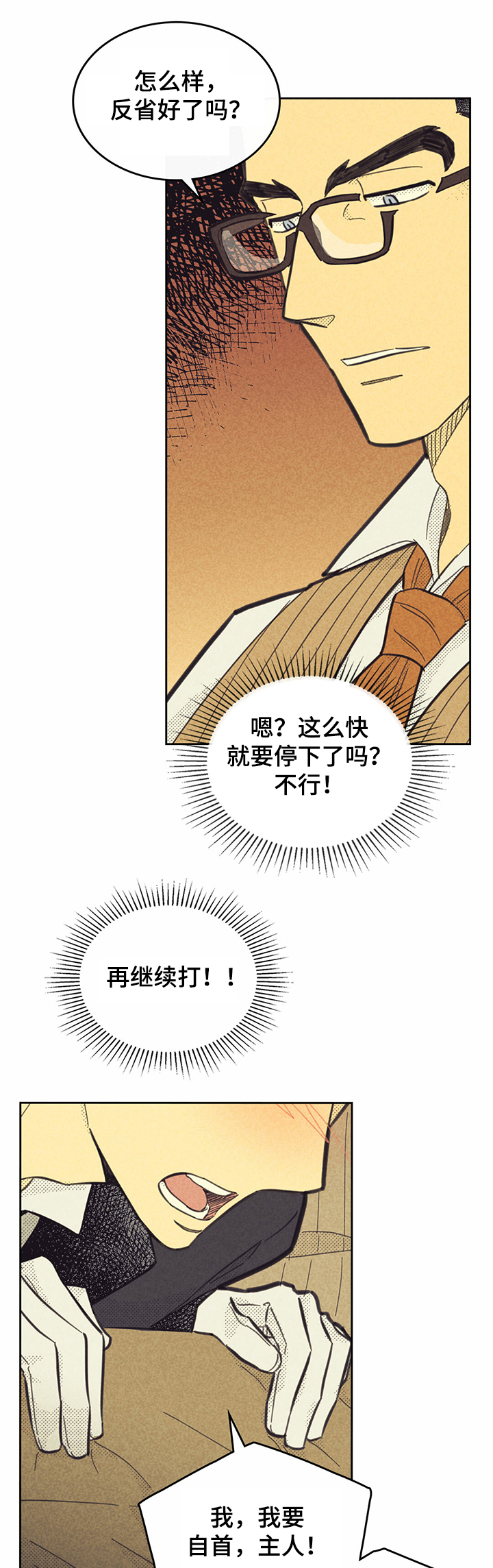 《内或外》漫画最新章节第147章：【第三季】动情免费下拉式在线观看章节第【5】张图片