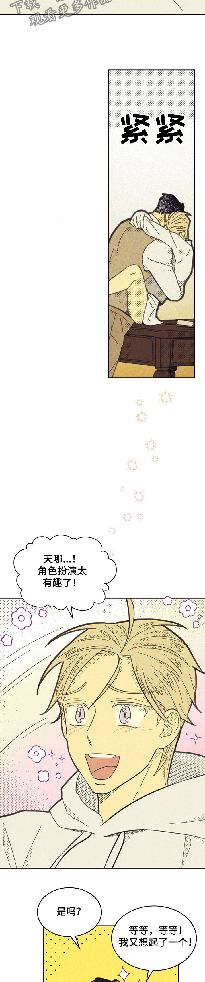 《内或外》漫画最新章节第148章：【第三季】下周再来？免费下拉式在线观看章节第【4】张图片