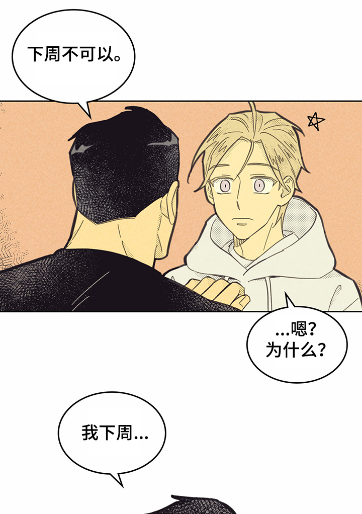 《内或外》漫画最新章节第148章：【第三季】下周再来？免费下拉式在线观看章节第【2】张图片