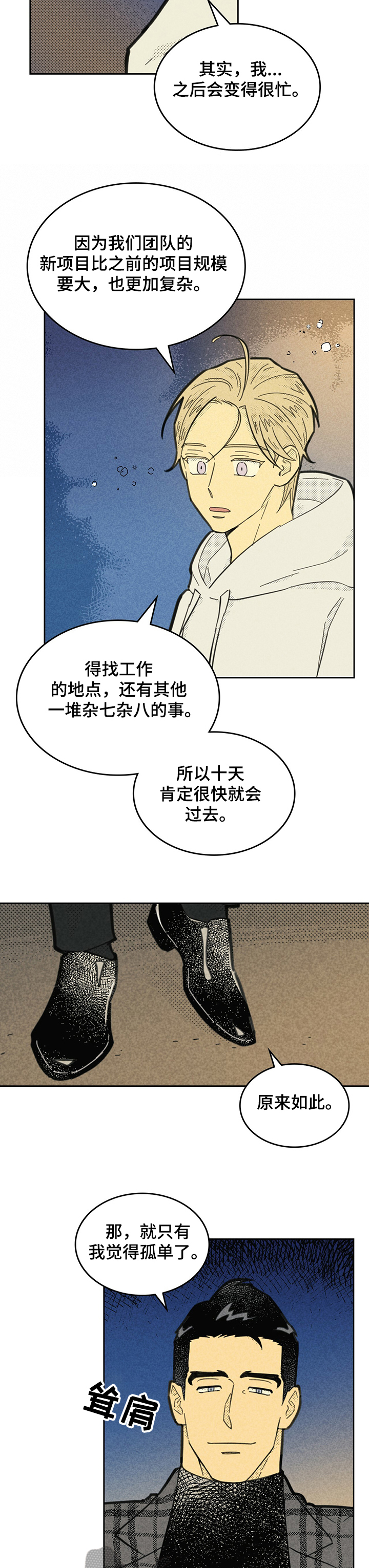 《内或外》漫画最新章节第149章：【第三季】让它代替我免费下拉式在线观看章节第【4】张图片