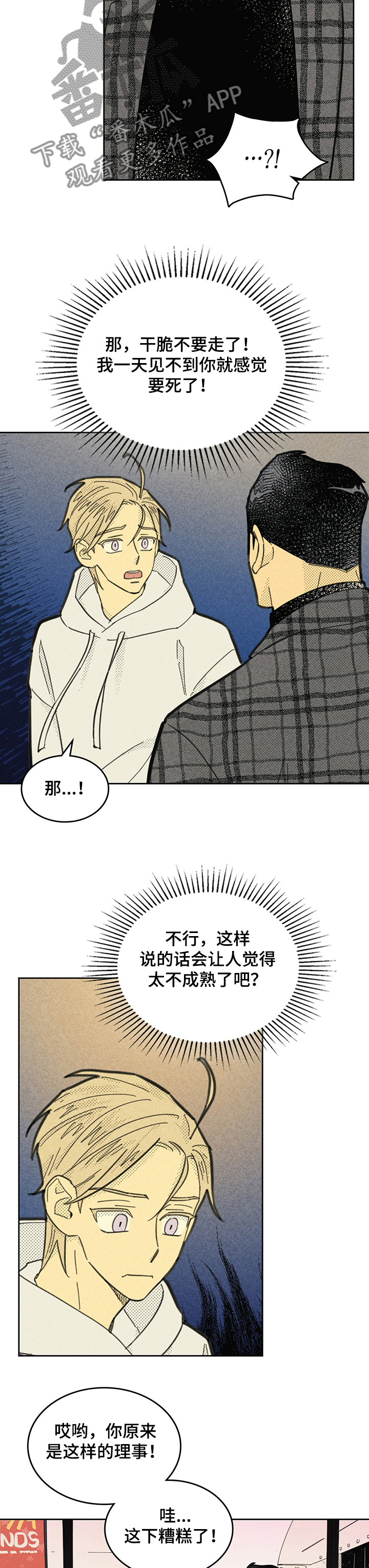 《内或外》漫画最新章节第149章：【第三季】让它代替我免费下拉式在线观看章节第【3】张图片