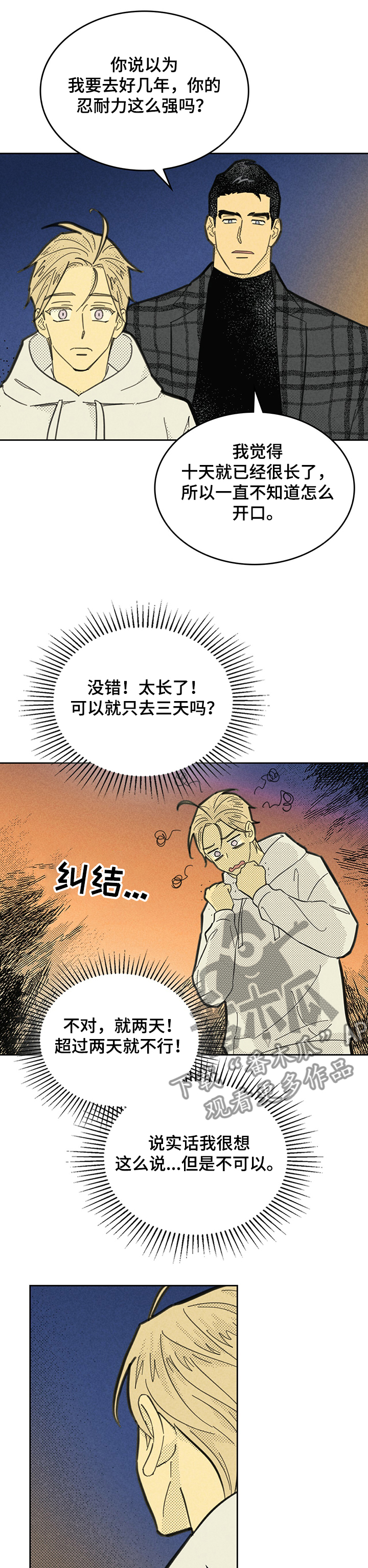 《内或外》漫画最新章节第149章：【第三季】让它代替我免费下拉式在线观看章节第【5】张图片