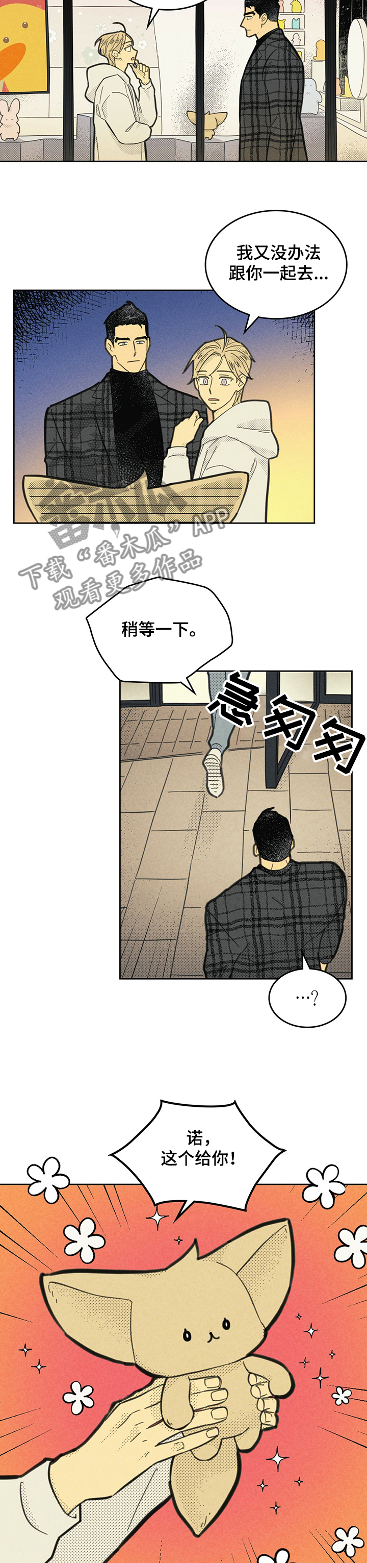 《内或外》漫画最新章节第149章：【第三季】让它代替我免费下拉式在线观看章节第【2】张图片