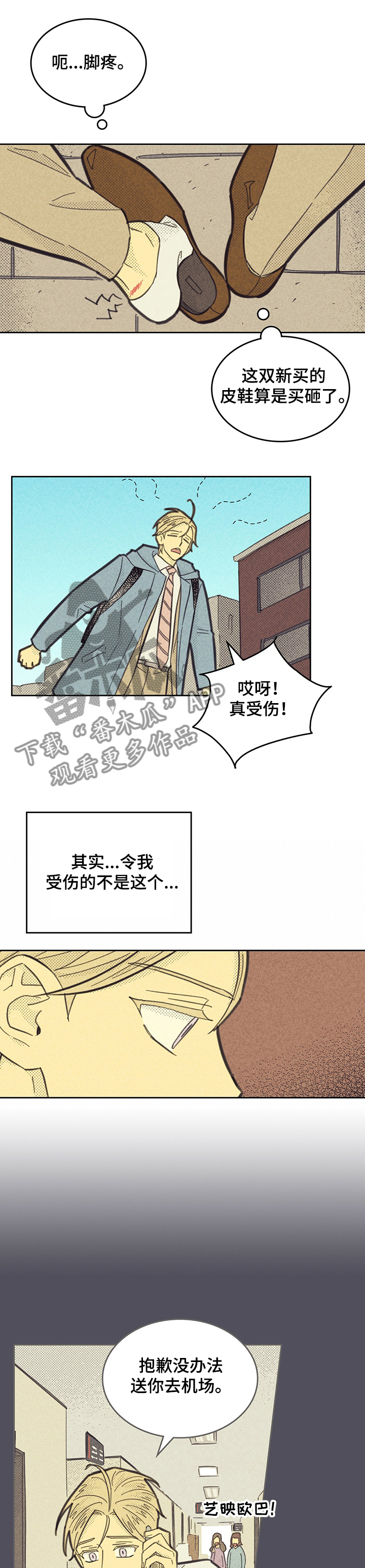 《内或外》漫画最新章节第150章：【第三季】孤单一人吧！免费下拉式在线观看章节第【5】张图片