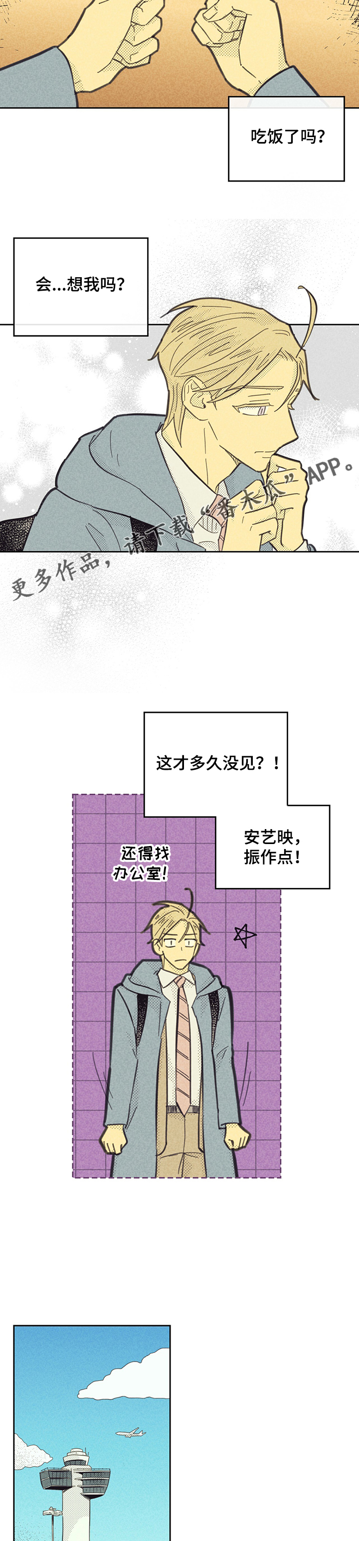 《内或外》漫画最新章节第150章：【第三季】孤单一人吧！免费下拉式在线观看章节第【3】张图片