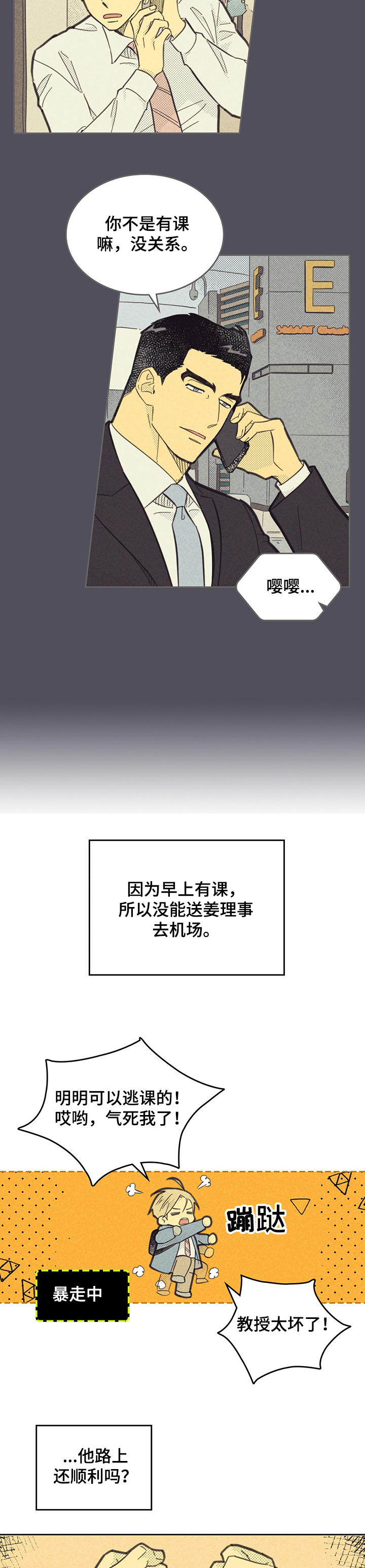 《内或外》漫画最新章节第150章：【第三季】孤单一人吧！免费下拉式在线观看章节第【4】张图片