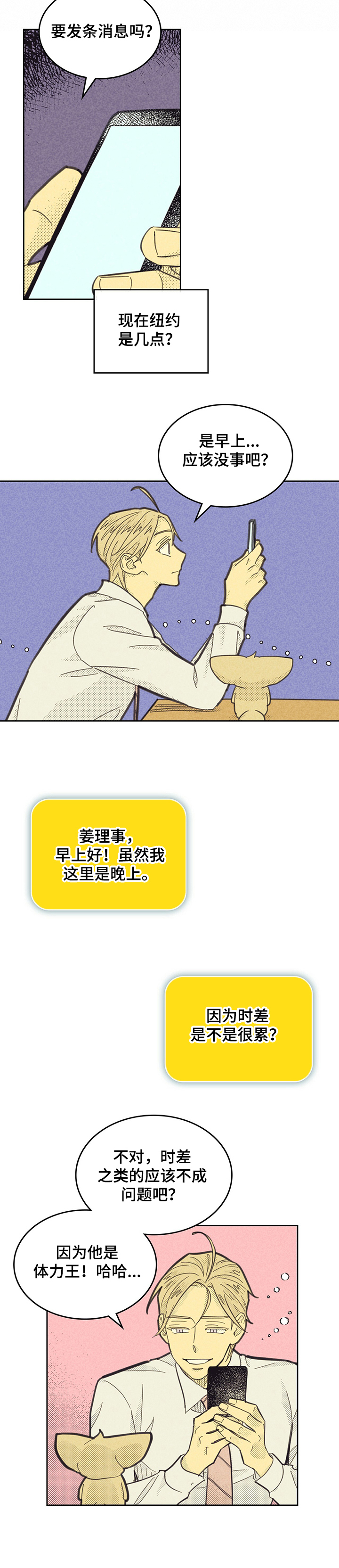 《内或外》漫画最新章节第151章：【第三季】忙碌免费下拉式在线观看章节第【4】张图片