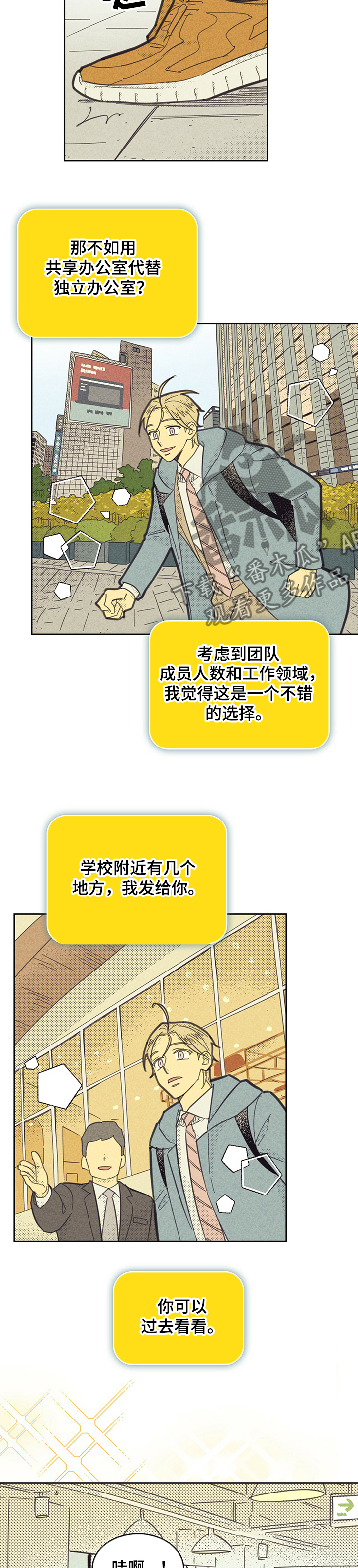 《内或外》漫画最新章节第152章：【第三季】共享办公室免费下拉式在线观看章节第【7】张图片