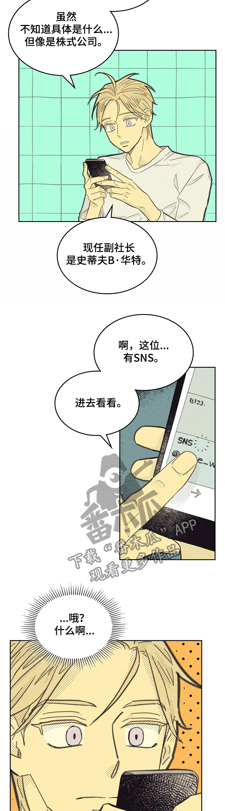 《内或外》漫画最新章节第152章：【第三季】共享办公室免费下拉式在线观看章节第【2】张图片