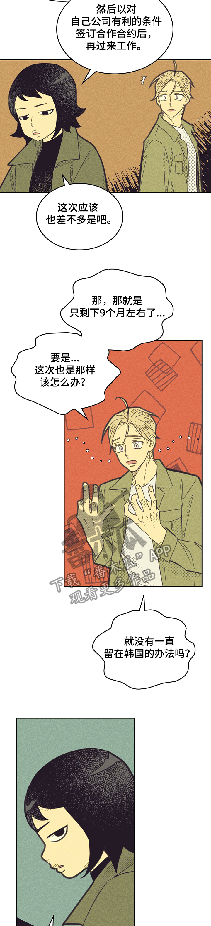 《内或外》漫画最新章节第153章：【第三季】觊觎我的“男人”免费下拉式在线观看章节第【7】张图片