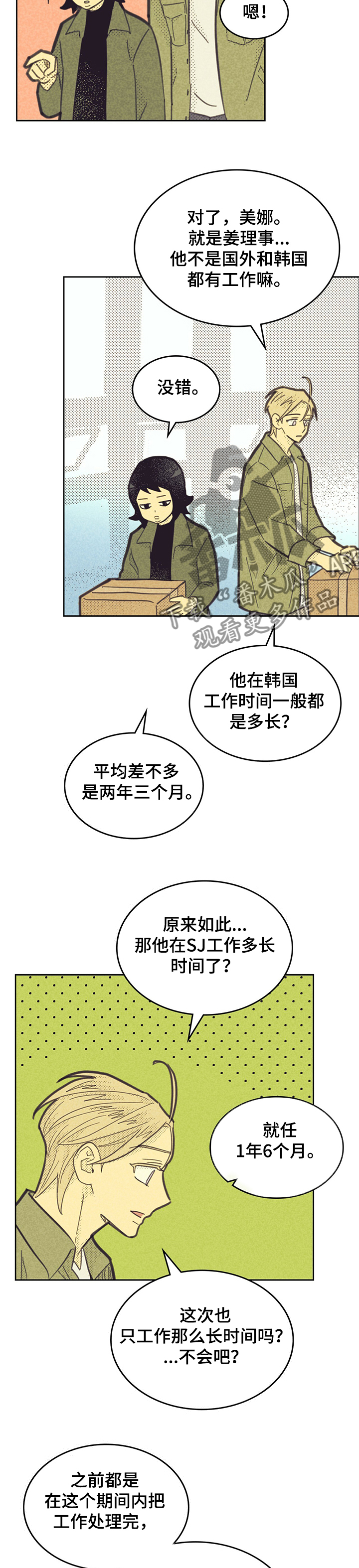 《内或外》漫画最新章节第153章：【第三季】觊觎我的“男人”免费下拉式在线观看章节第【8】张图片