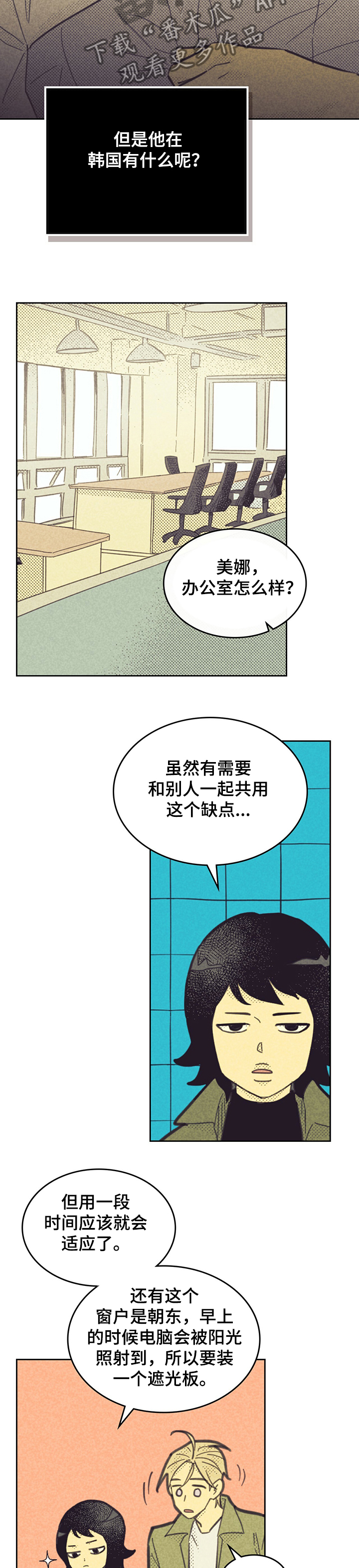 《内或外》漫画最新章节第153章：【第三季】觊觎我的“男人”免费下拉式在线观看章节第【9】张图片