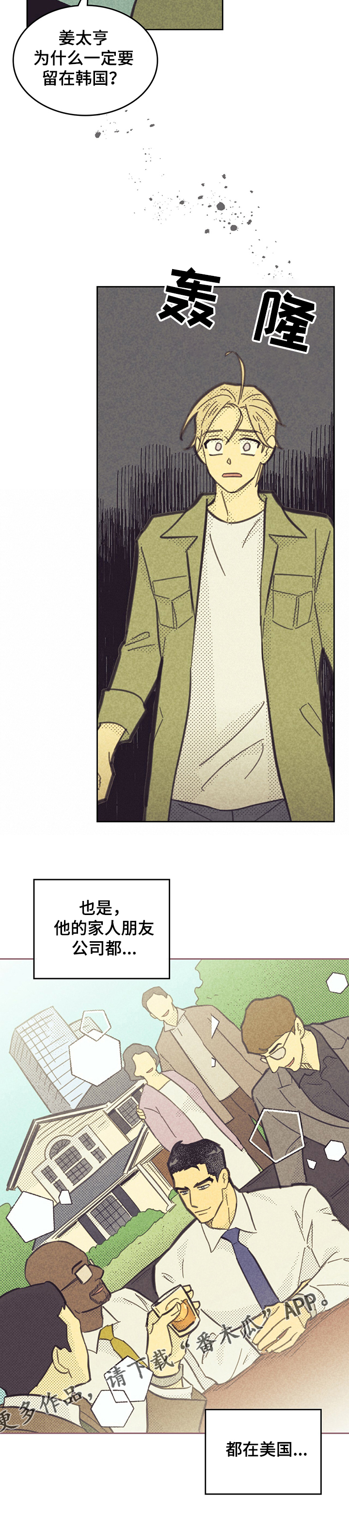 《内或外》漫画最新章节第153章：【第三季】觊觎我的“男人”免费下拉式在线观看章节第【6】张图片