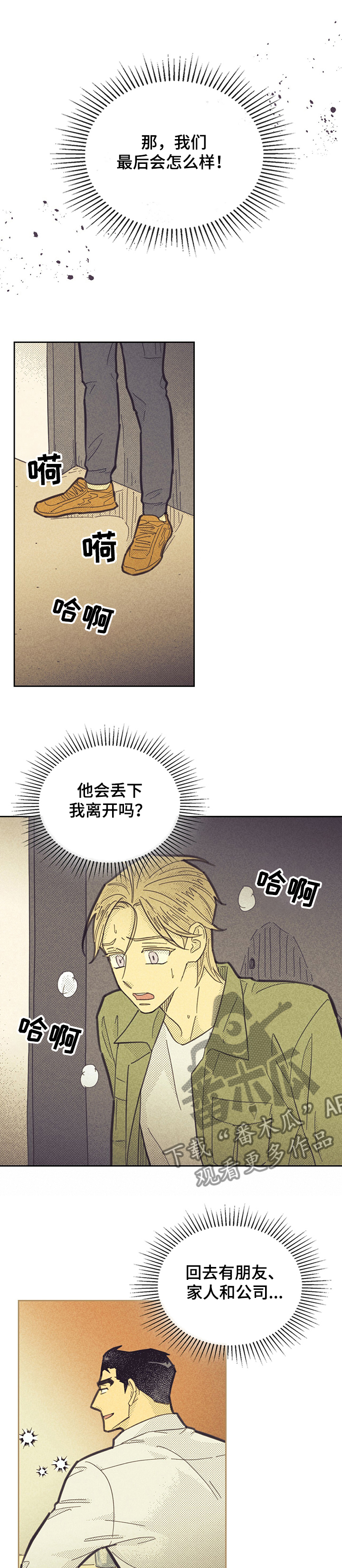 《内或外》漫画最新章节第154章：【第三季】有我在韩国免费下拉式在线观看章节第【10】张图片