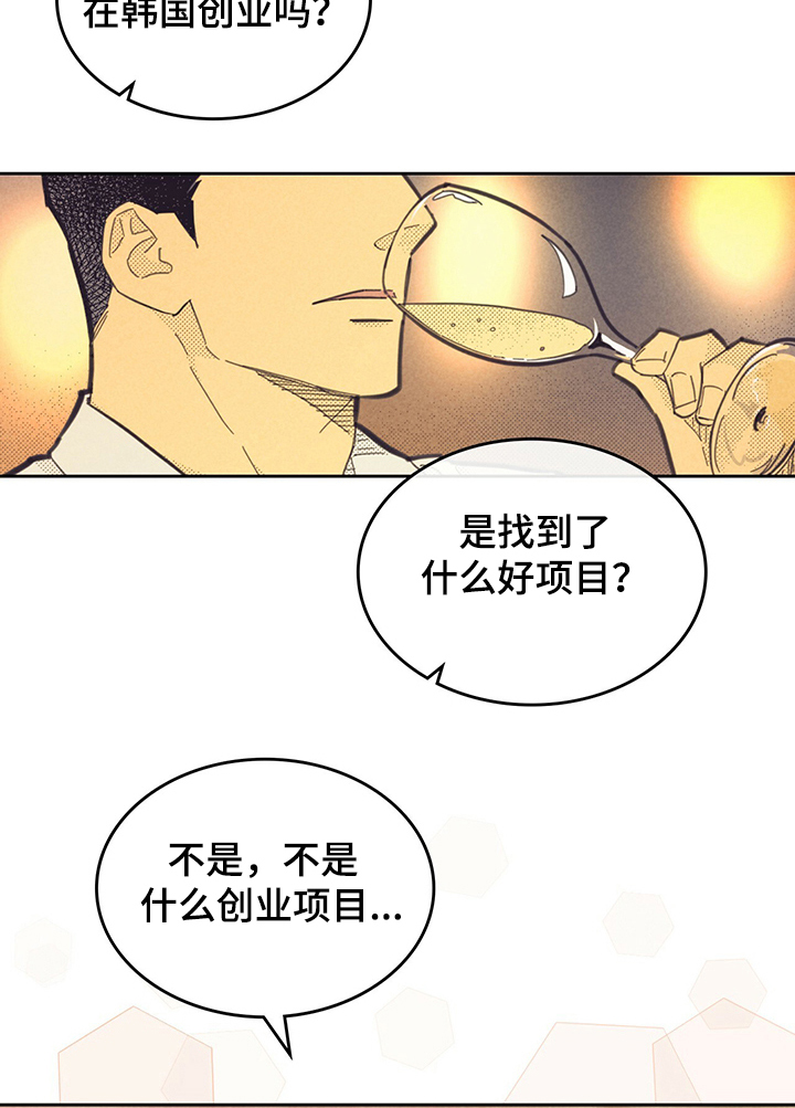 《内或外》漫画最新章节第154章：【第三季】有我在韩国免费下拉式在线观看章节第【2】张图片