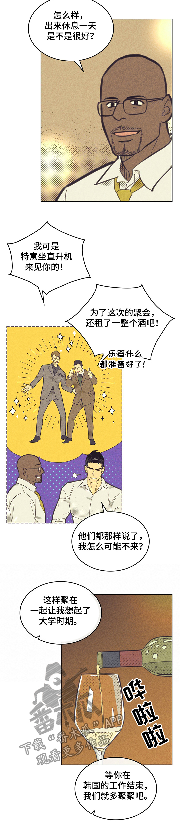 《内或外》漫画最新章节第154章：【第三季】有我在韩国免费下拉式在线观看章节第【7】张图片