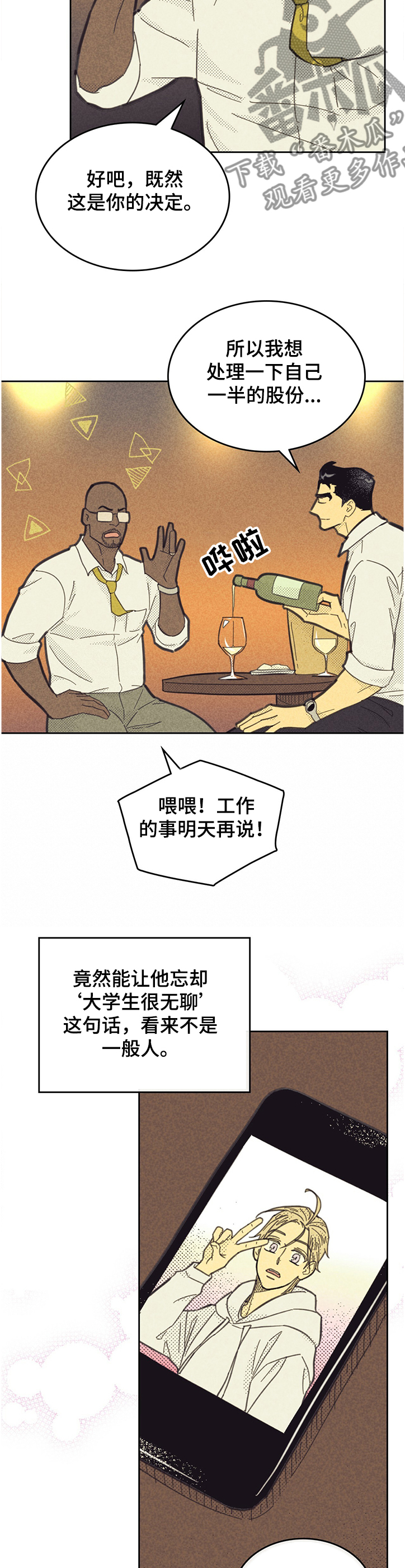 《内或外》漫画最新章节第155章：【第三季】苏珊的离开免费下拉式在线观看章节第【2】张图片