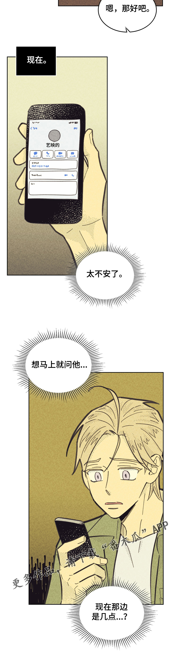 《内或外》漫画最新章节第155章：【第三季】苏珊的离开免费下拉式在线观看章节第【1】张图片