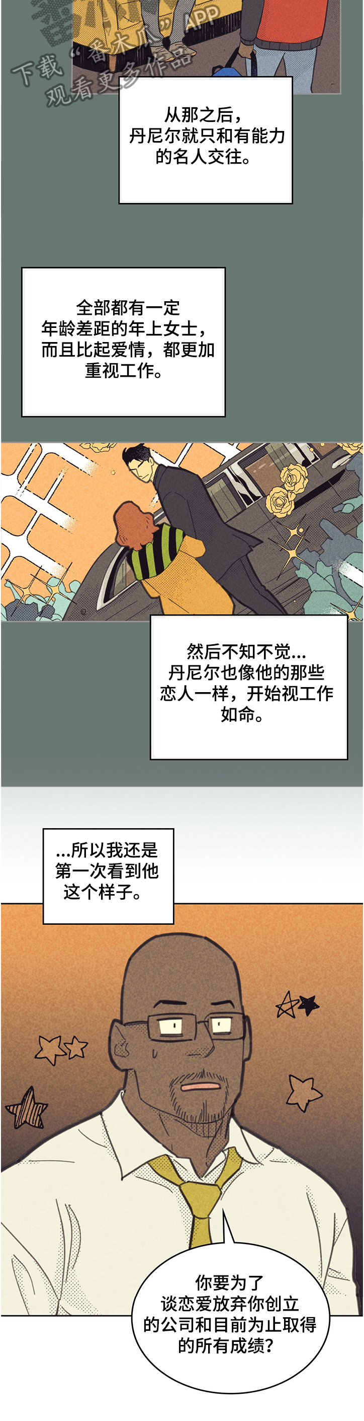 《内或外》漫画最新章节第155章：【第三季】苏珊的离开免费下拉式在线观看章节第【7】张图片