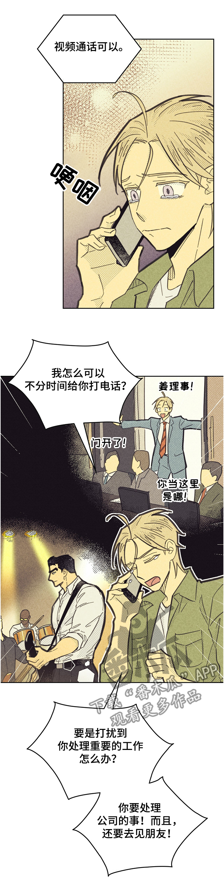 《内或外》漫画最新章节第156章：【第三季】你比公司重要免费下拉式在线观看章节第【7】张图片