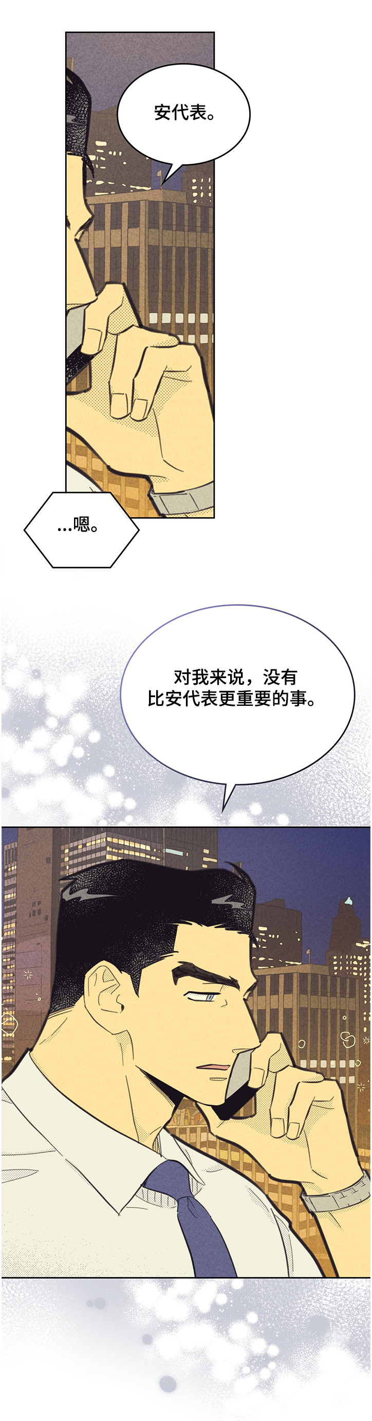 《内或外》漫画最新章节第156章：【第三季】你比公司重要免费下拉式在线观看章节第【6】张图片