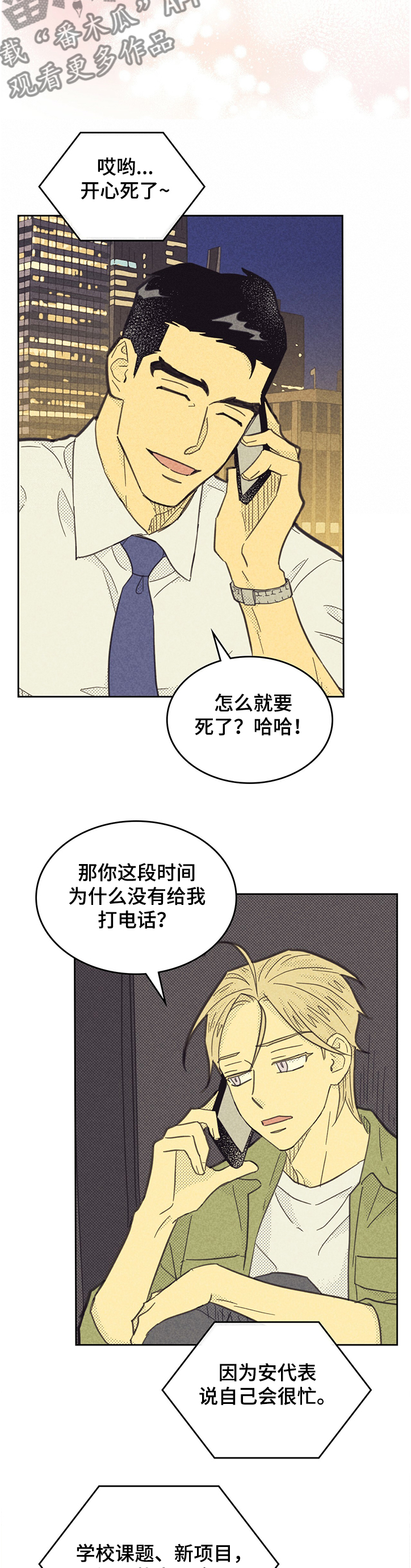 《内或外》漫画最新章节第156章：【第三季】你比公司重要免费下拉式在线观看章节第【3】张图片