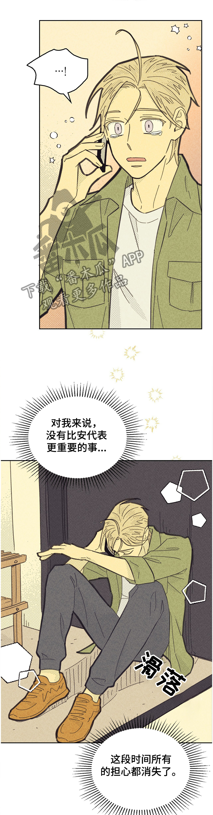 《内或外》漫画最新章节第156章：【第三季】你比公司重要免费下拉式在线观看章节第【5】张图片