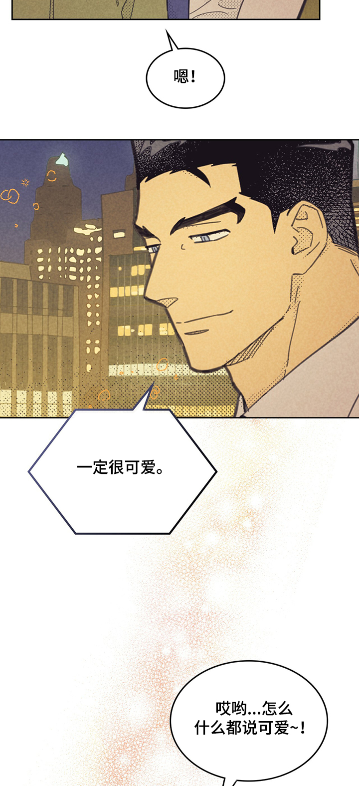 《内或外》漫画最新章节第157章：【第三季】忽然出现免费下拉式在线观看章节第【2】张图片