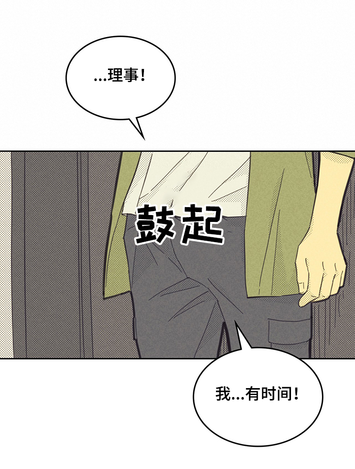 《内或外》漫画最新章节第157章：【第三季】忽然出现免费下拉式在线观看章节第【16】张图片