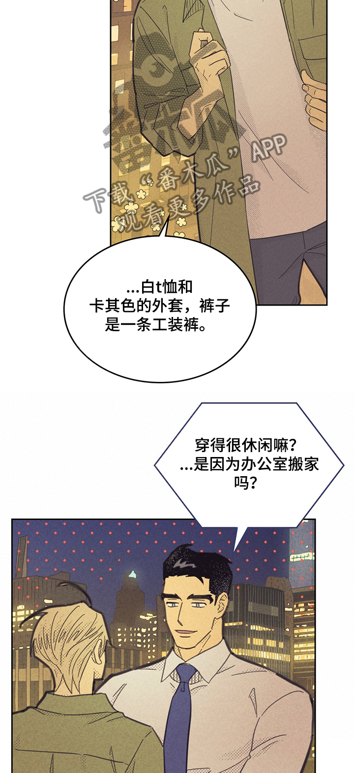 《内或外》漫画最新章节第157章：【第三季】忽然出现免费下拉式在线观看章节第【3】张图片